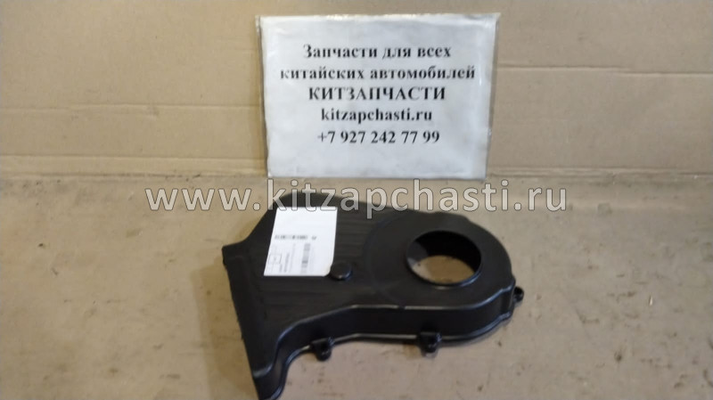 Крышка привода ГРМ (нижняя) Chery Cross Eastar 481H-1007083